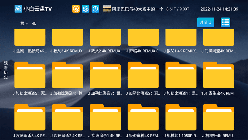 小白云盘TV（阿里云盘）v1.3.6beta 无限制网盘电视版-第1张图片-分享迷