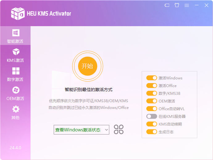 离线激活工具 HEU KMS Activator v27.0.2 全能激活神器-第1张图片-分享迷