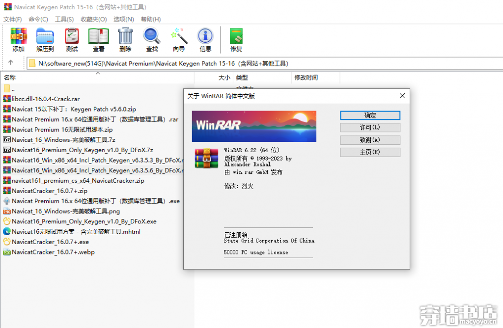 WinRAR 6.22 正式版-简体中文破解版（烈火汉化破解）